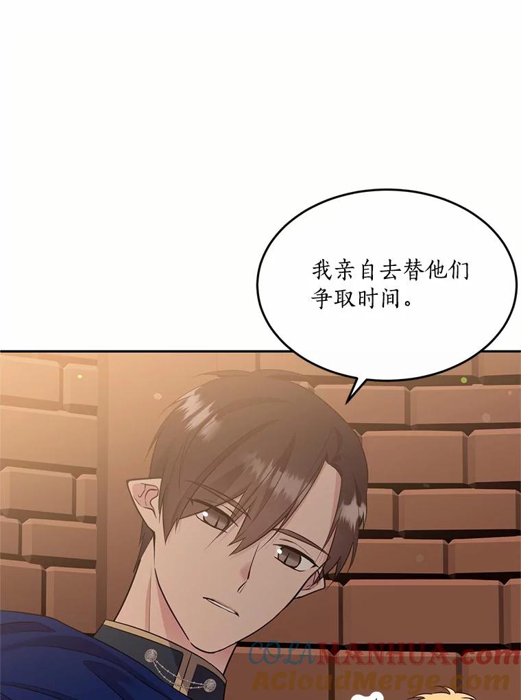 目标是成为长命百岁的千金大小姐 80.决斗 第9页