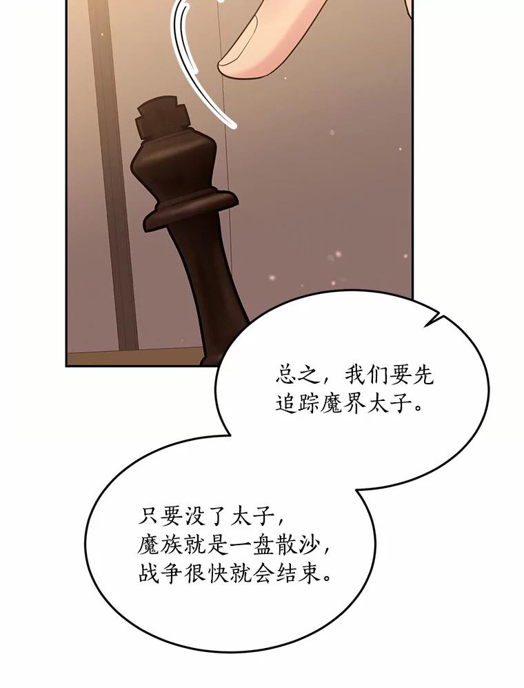 目标是成为长命百岁的千金大小姐 80.决斗 第46页