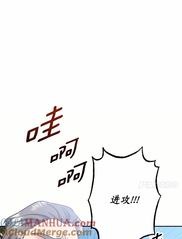 目标是成为长命百岁的千金大小姐 80.决斗 第37页