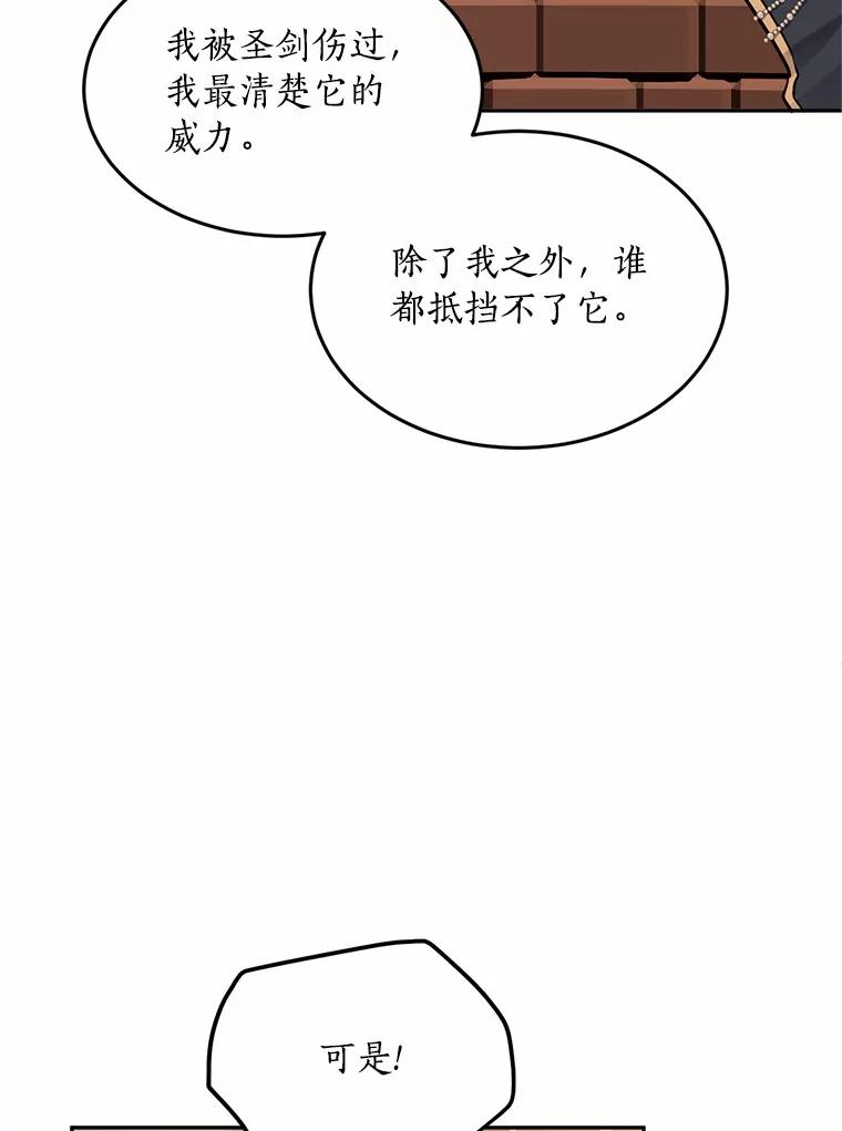 目标是成为长命百岁的千金大小姐 80.决斗 第12页