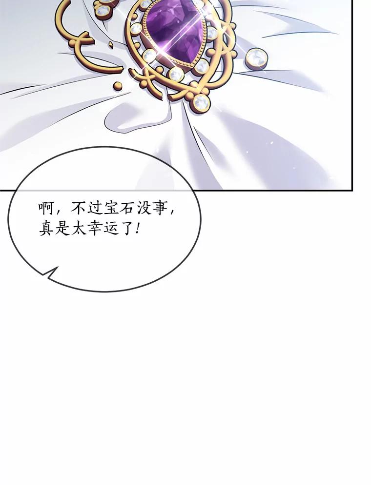 目标是成为长命百岁的千金大小姐 80.决斗 第94页