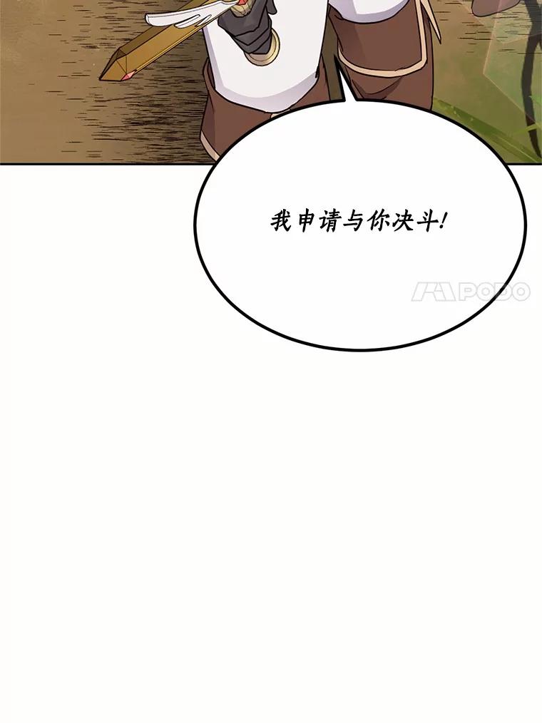 目标是成为长命百岁的千金大小姐 80.决斗 第67页