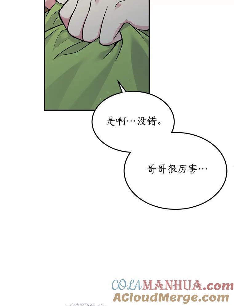 目标是成为长命百岁的千金大小姐 80.决斗 第101页