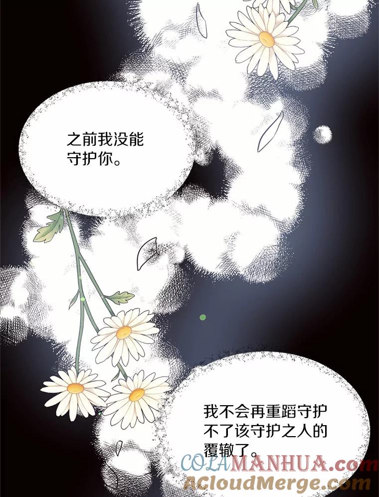 目标是成为长命百岁的千金大小姐 80.决斗 第25页