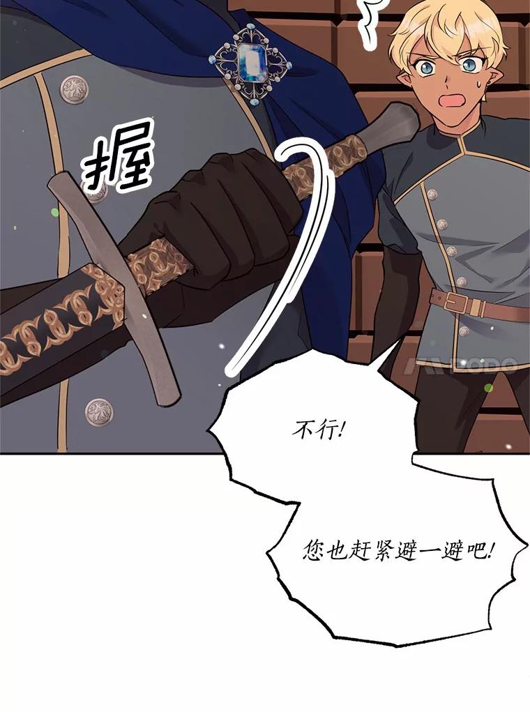 目标是成为长命百岁的千金大小姐 80.决斗 第10页