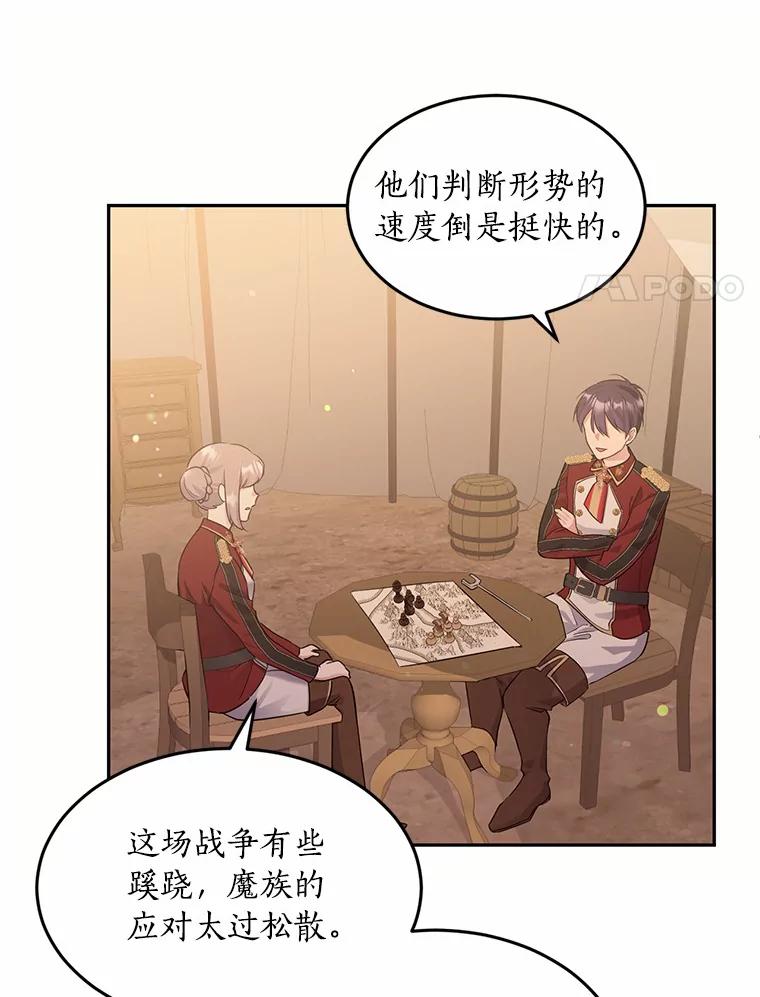 目标是成为长命百岁的千金大小姐 80.决斗 第44页