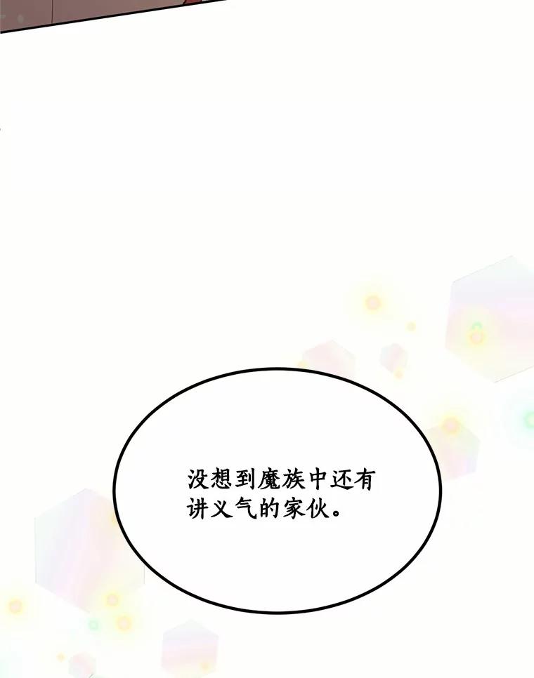 目标是成为长命百岁的千金大小姐 80.决斗 第51页