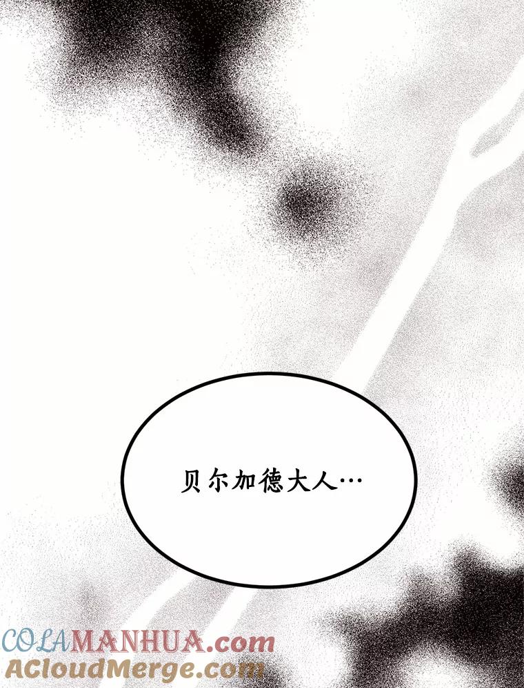 目标是成为长命百岁的千金大小姐 80.决斗 第17页