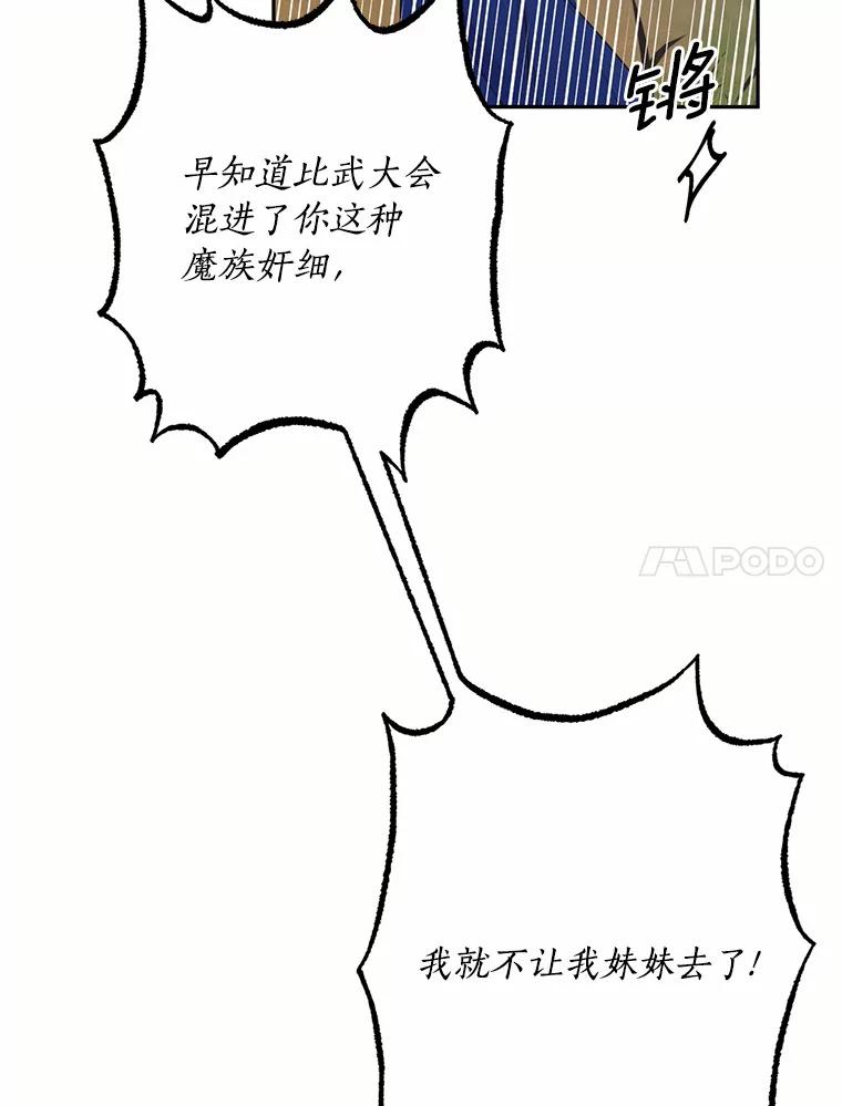 目标是成为长命百岁的千金大小姐 80.决斗 第83页