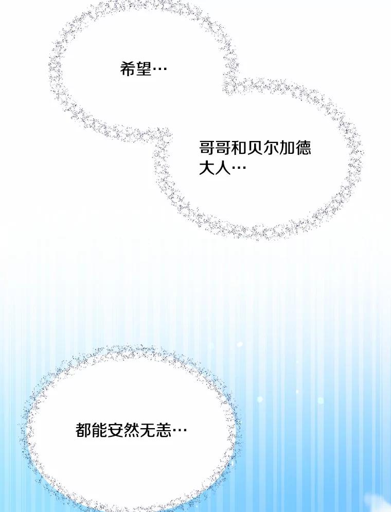 目标是成为长命百岁的千金大小姐 80.决斗 第102页