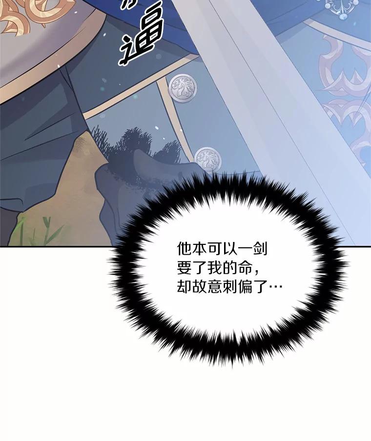 目标是成为长命百岁的千金大小姐 80.决斗 第107页