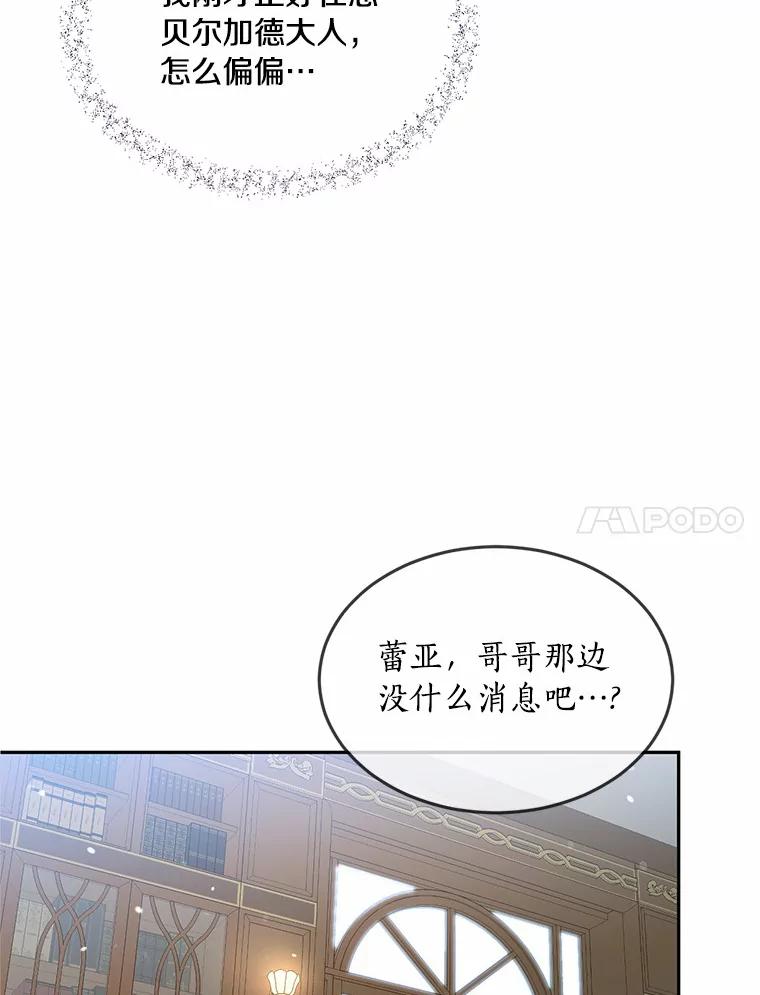目标是成为长命百岁的千金大小姐 80.决斗 第96页