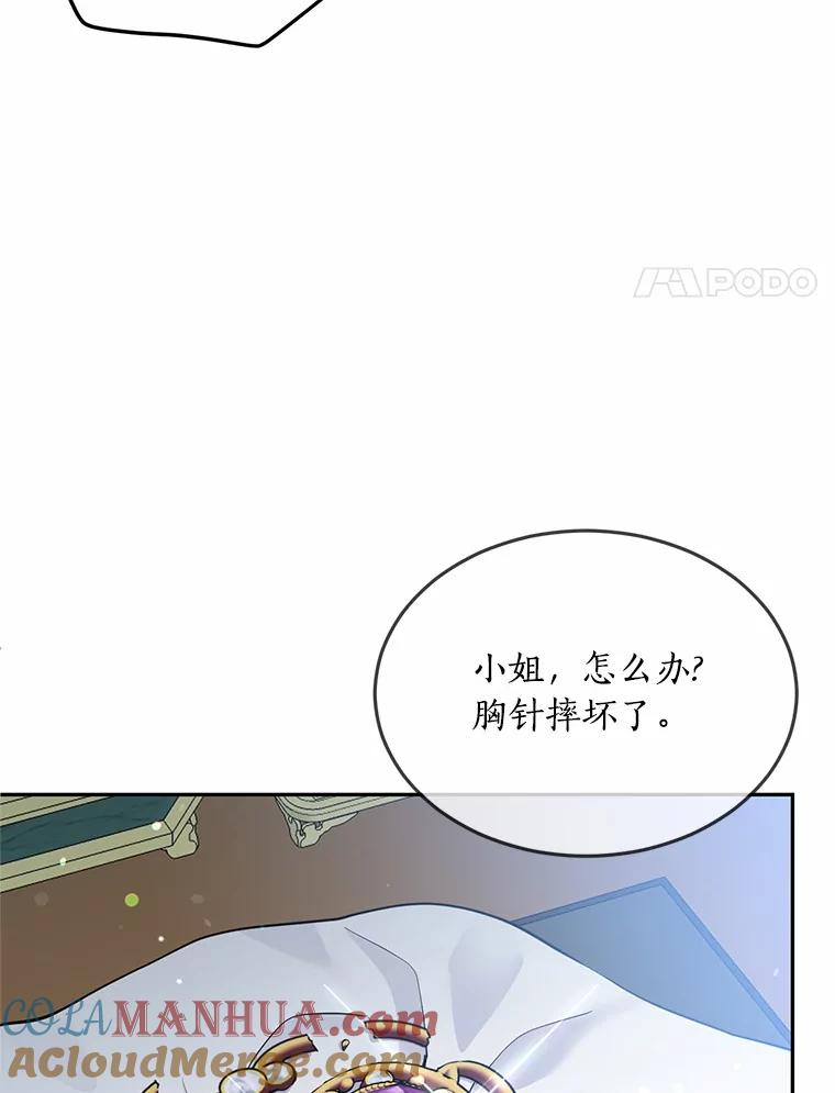 目标是成为长命百岁的千金大小姐 80.决斗 第93页