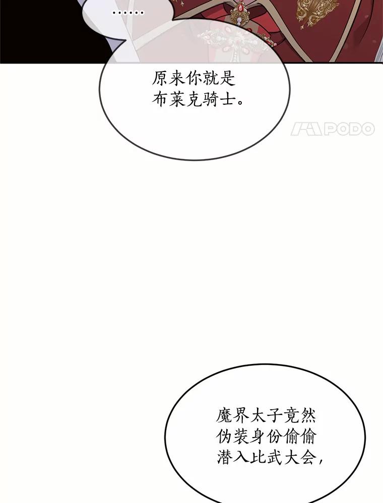 目标是成为长命百岁的千金大小姐 80.决斗 第80页