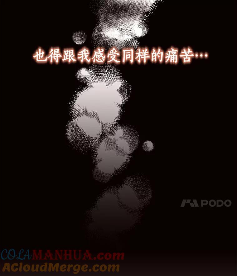 目标是成为长命百岁的千金大小姐 80.决斗 第33页
