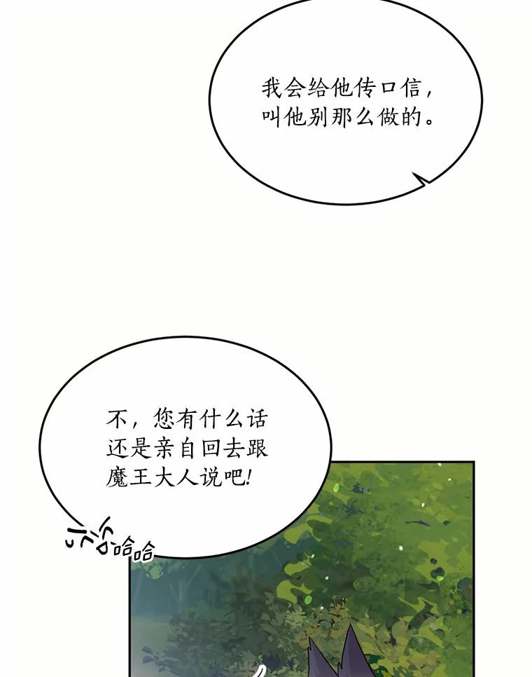 目标是成为长命百岁的千金大小姐 80.决斗 第59页