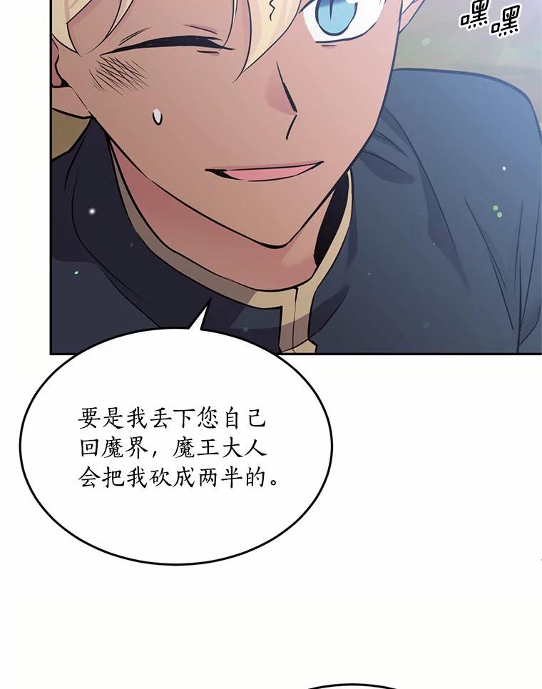 目标是成为长命百岁的千金大小姐 80.决斗 第58页