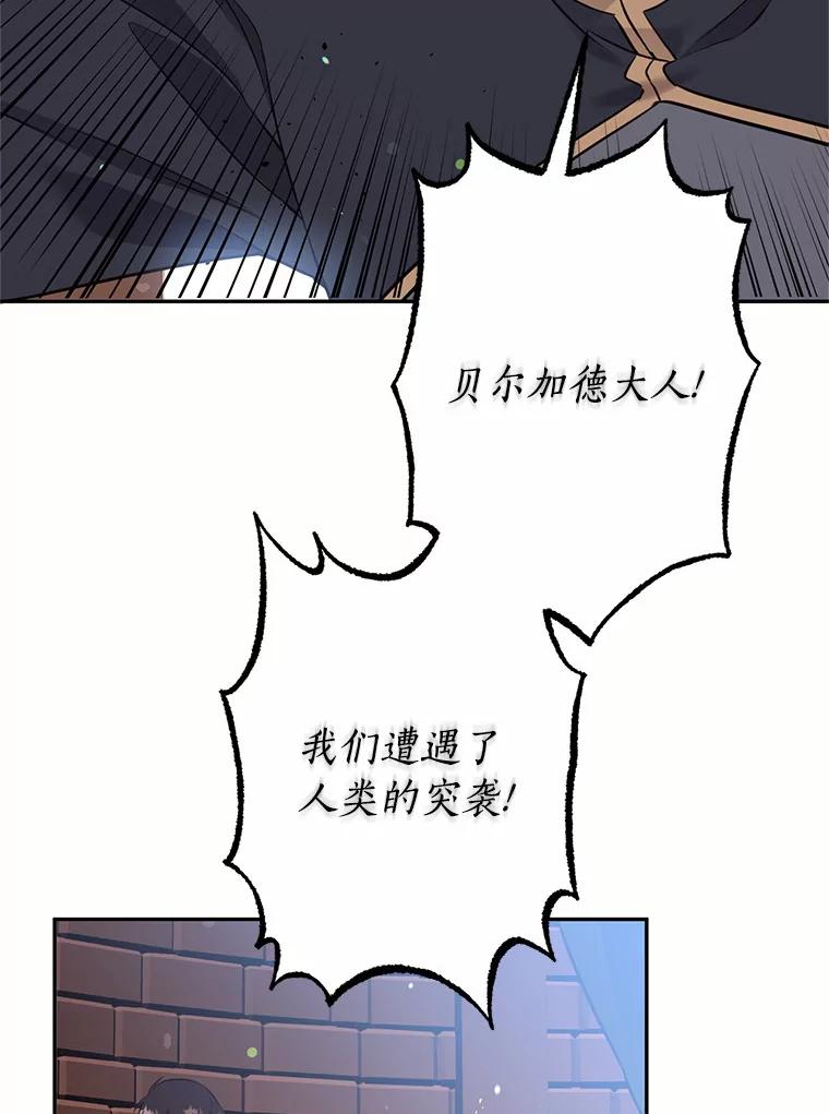 目标是成为长命百岁的千金大小姐 80.决斗 第3页