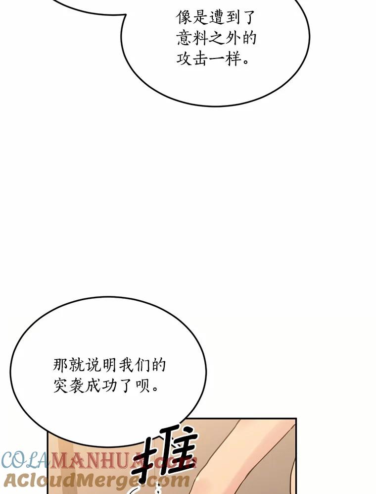 目标是成为长命百岁的千金大小姐 80.决斗 第45页