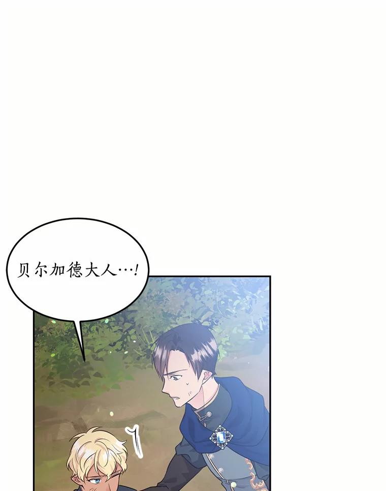 目标是成为长命百岁的千金大小姐 80.决斗 第56页