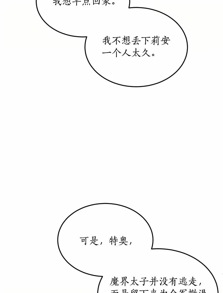 目标是成为长命百岁的千金大小姐 80.决斗 第48页