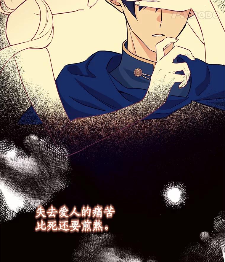 目标是成为长命百岁的千金大小姐 80.决斗 第30页