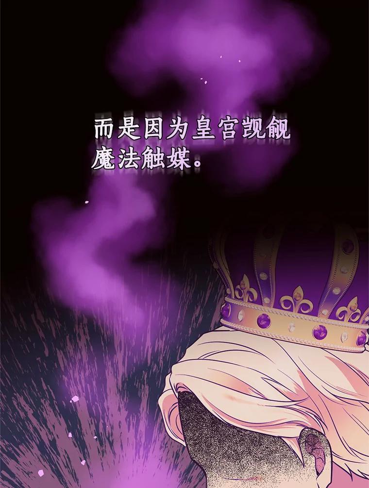 目标是成为长命百岁的千金大小姐 81.魔法触媒的秘密 第56页