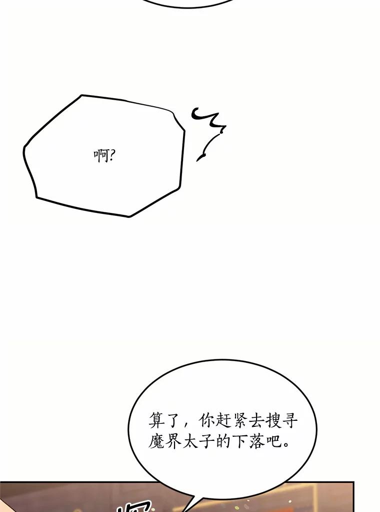 目标是成为长命百岁的千金大小姐 81.魔法触媒的秘密 第98页