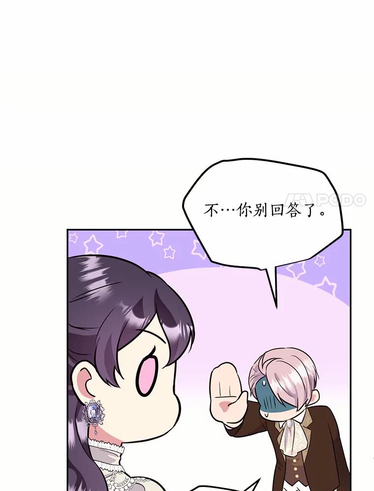 目标是成为长命百岁的千金大小姐 81.魔法触媒的秘密 第87页