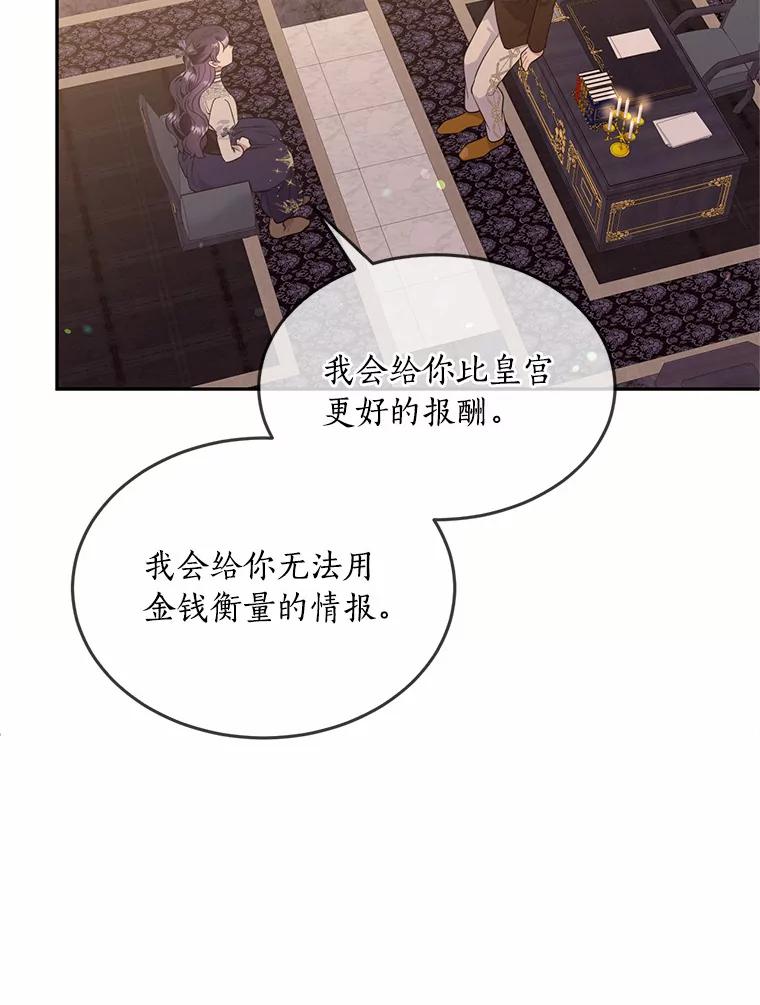 目标是成为长命百岁的千金大小姐 81.魔法触媒的秘密 第50页