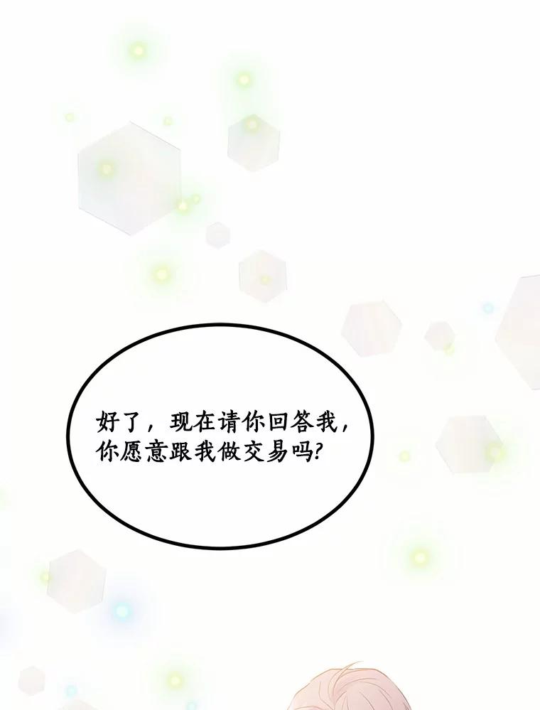 目标是成为长命百岁的千金大小姐 81.魔法触媒的秘密 第78页