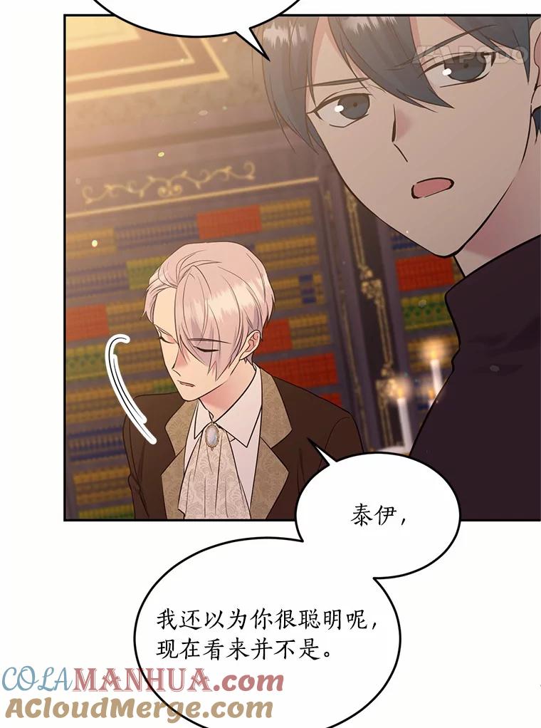目标是成为长命百岁的千金大小姐 81.魔法触媒的秘密 第97页