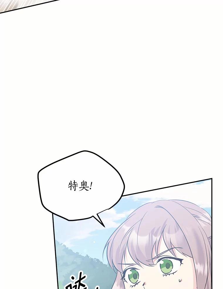 目标是成为长命百岁的千金大小姐 81.魔法触媒的秘密 第8页