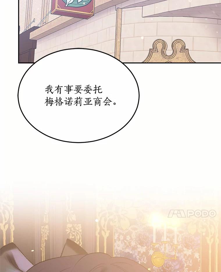 目标是成为长命百岁的千金大小姐 81.魔法触媒的秘密 第31页