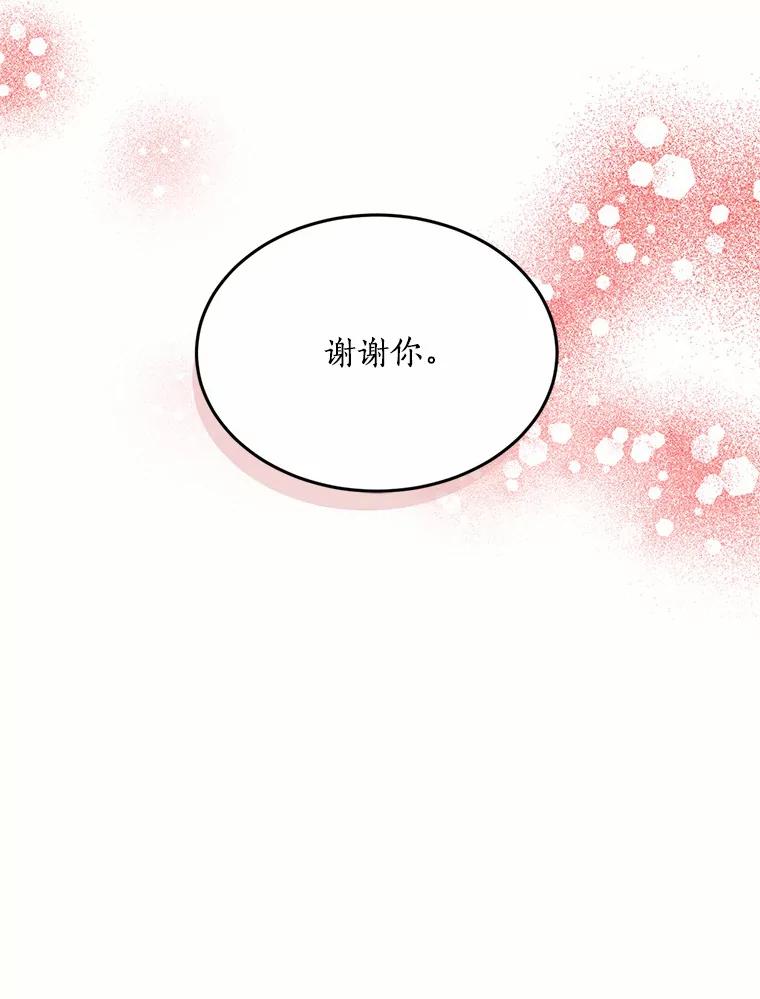 目标是成为长命百岁的千金大小姐 81.魔法触媒的秘密 第91页