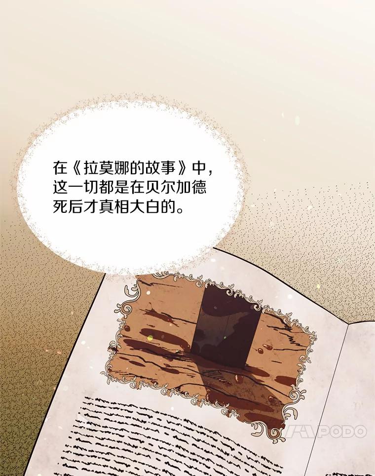 目标是成为长命百岁的千金大小姐 81.魔法触媒的秘密 第70页