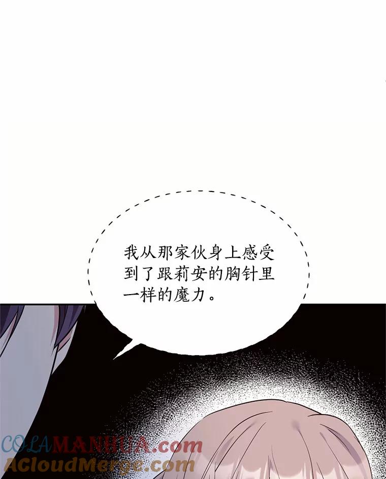 目标是成为长命百岁的千金大小姐 81.魔法触媒的秘密 第21页