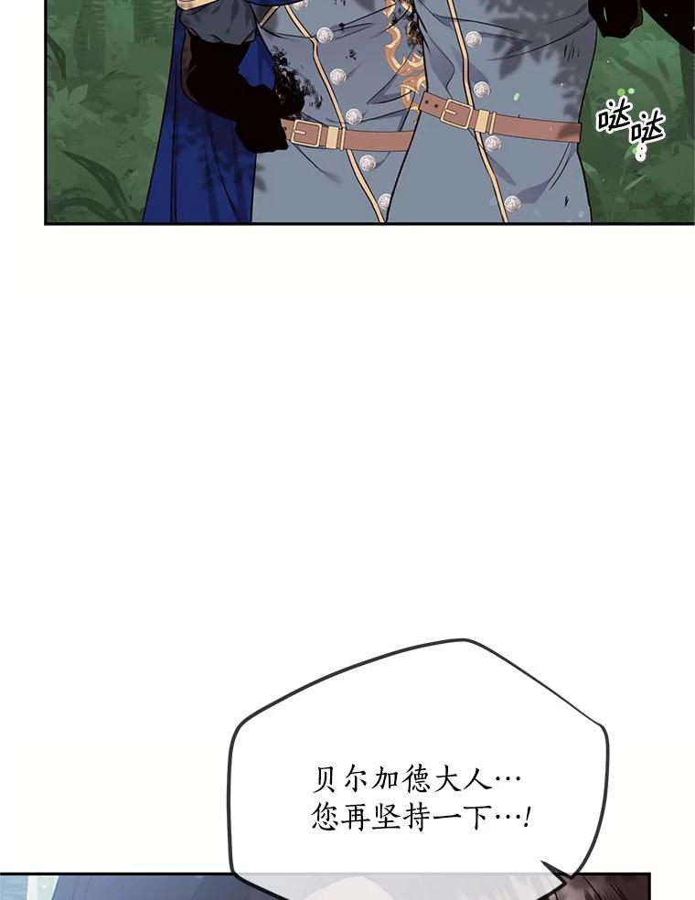 目标是成为长命百岁的千金大小姐 81.魔法触媒的秘密 第16页