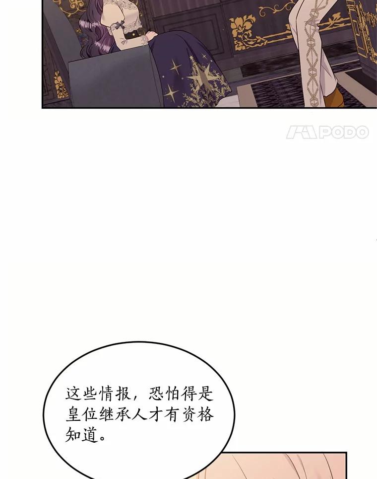 目标是成为长命百岁的千金大小姐 81.魔法触媒的秘密 第74页