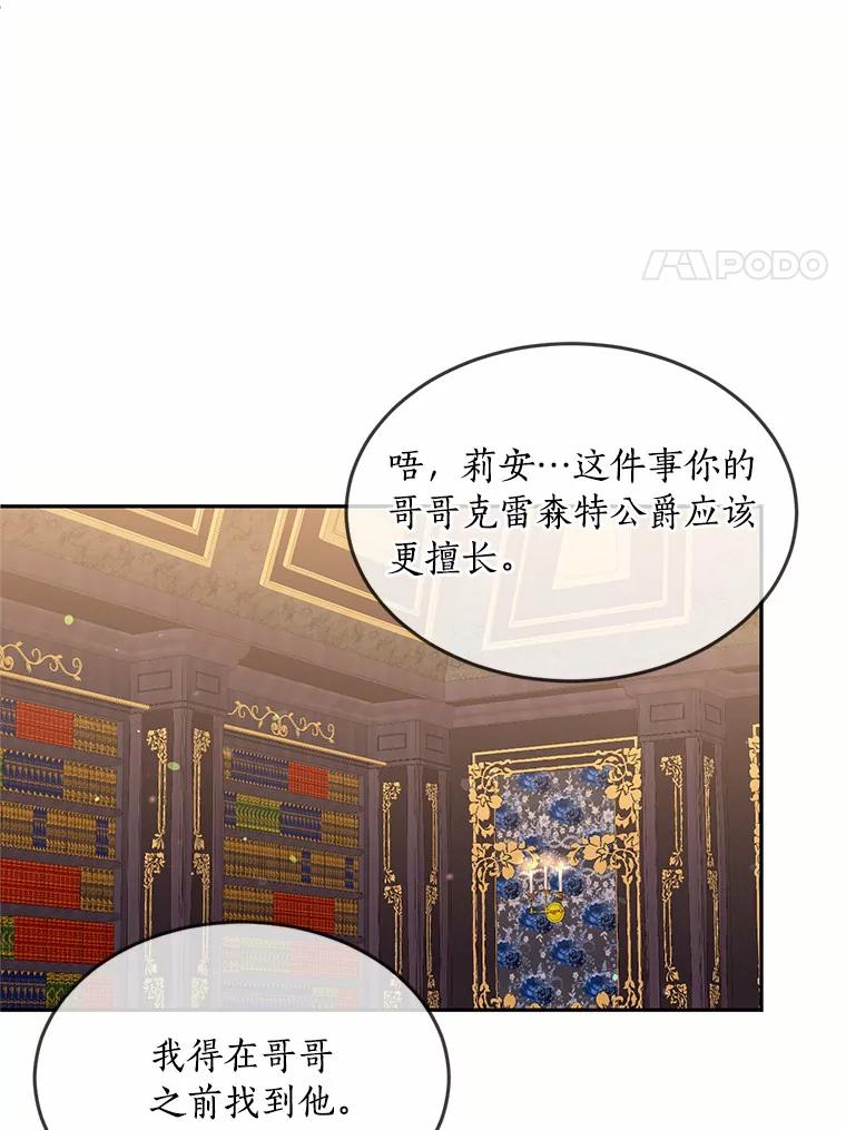 目标是成为长命百岁的千金大小姐 81.魔法触媒的秘密 第35页