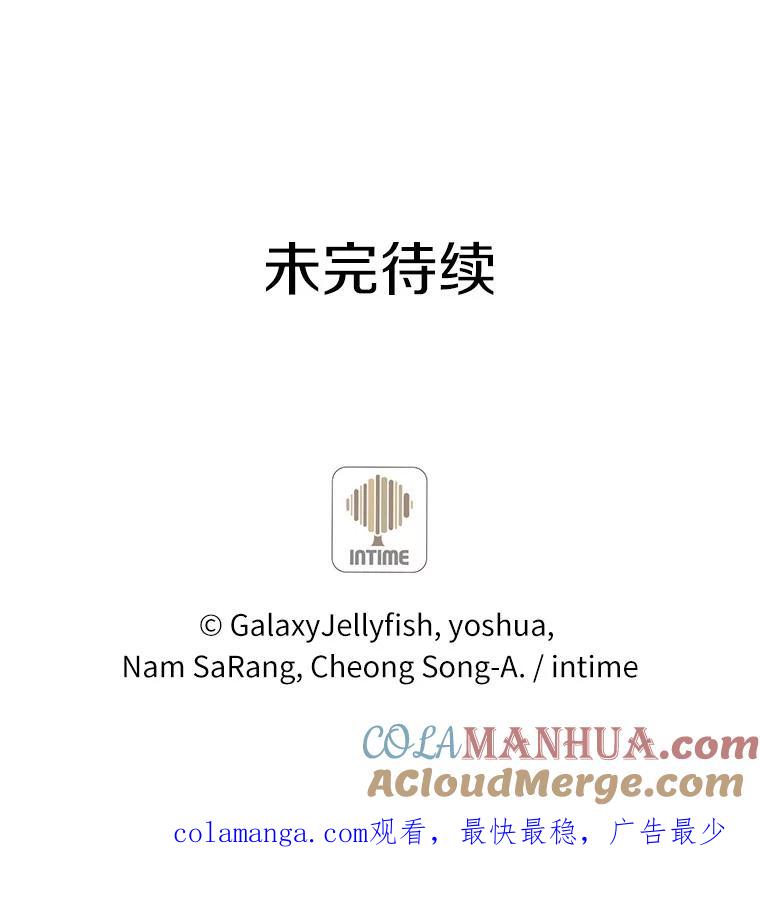 目标是成为长命百岁的千金大小姐 81.魔法触媒的秘密 第117页