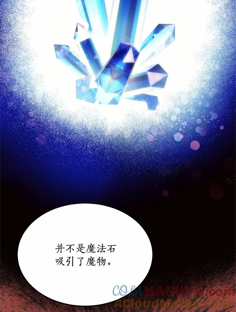 目标是成为长命百岁的千金大小姐 81.魔法触媒的秘密 第61页