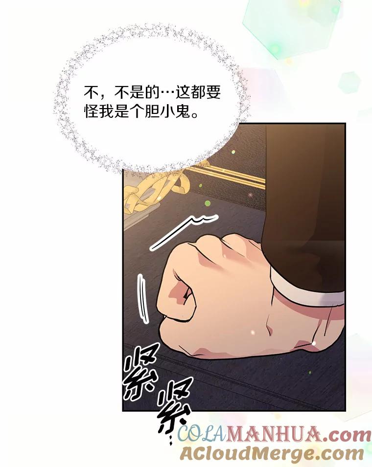 目标是成为长命百岁的千金大小姐 81.魔法触媒的秘密 第109页