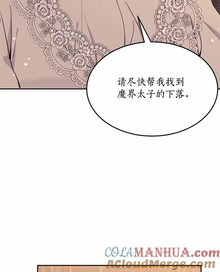 目标是成为长命百岁的千金大小姐 81.魔法触媒的秘密 第33页