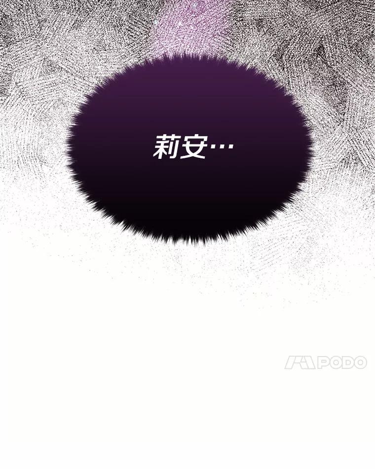 目标是成为长命百岁的千金大小姐 81.魔法触媒的秘密 第27页