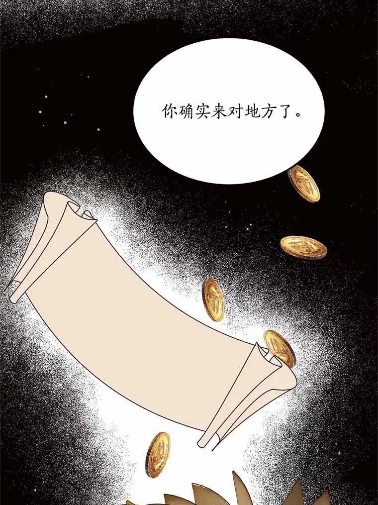 目标是成为长命百岁的千金大小姐 81.魔法触媒的秘密 第40页