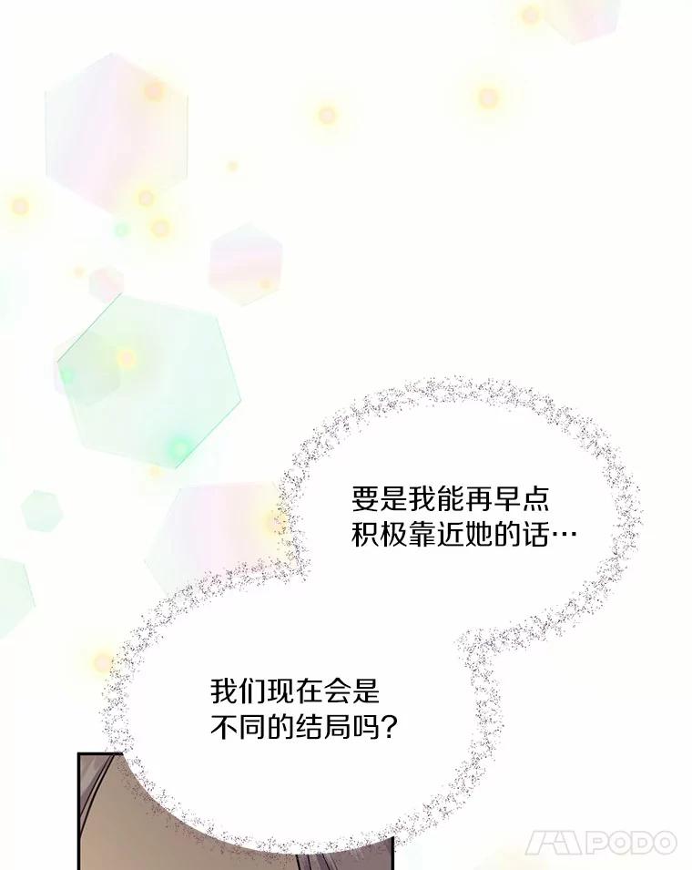 目标是成为长命百岁的千金大小姐 81.魔法触媒的秘密 第110页