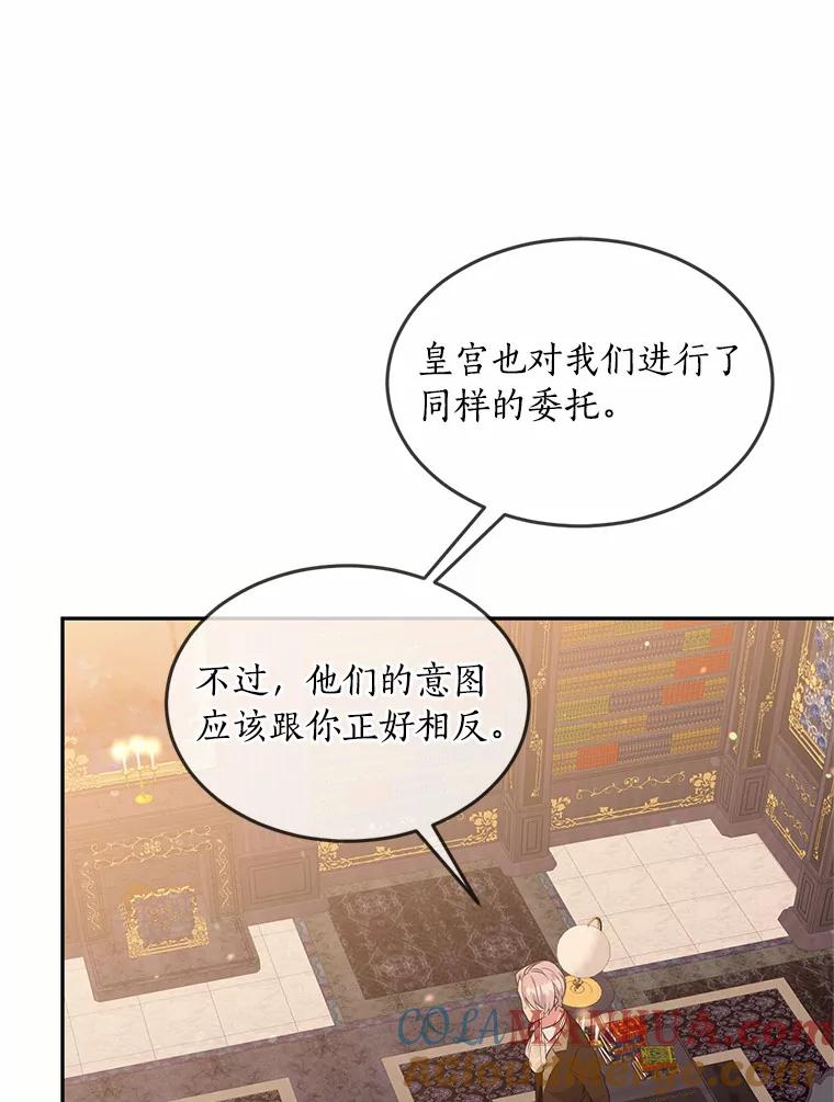 目标是成为长命百岁的千金大小姐 81.魔法触媒的秘密 第49页