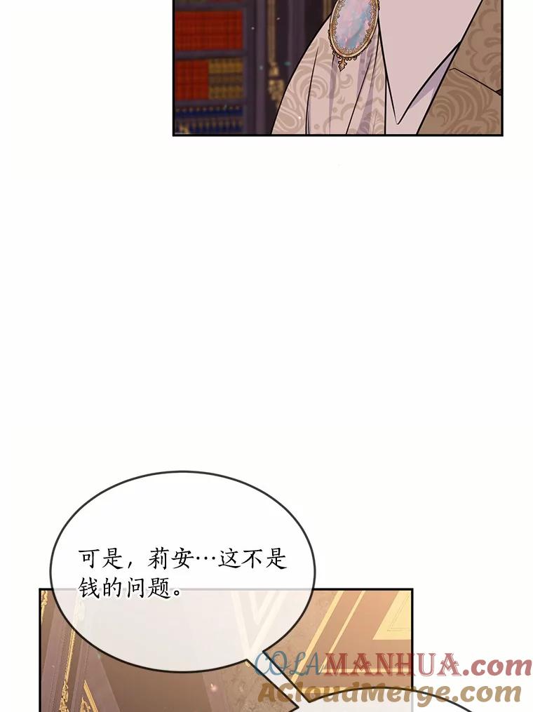 目标是成为长命百岁的千金大小姐 81.魔法触媒的秘密 第45页