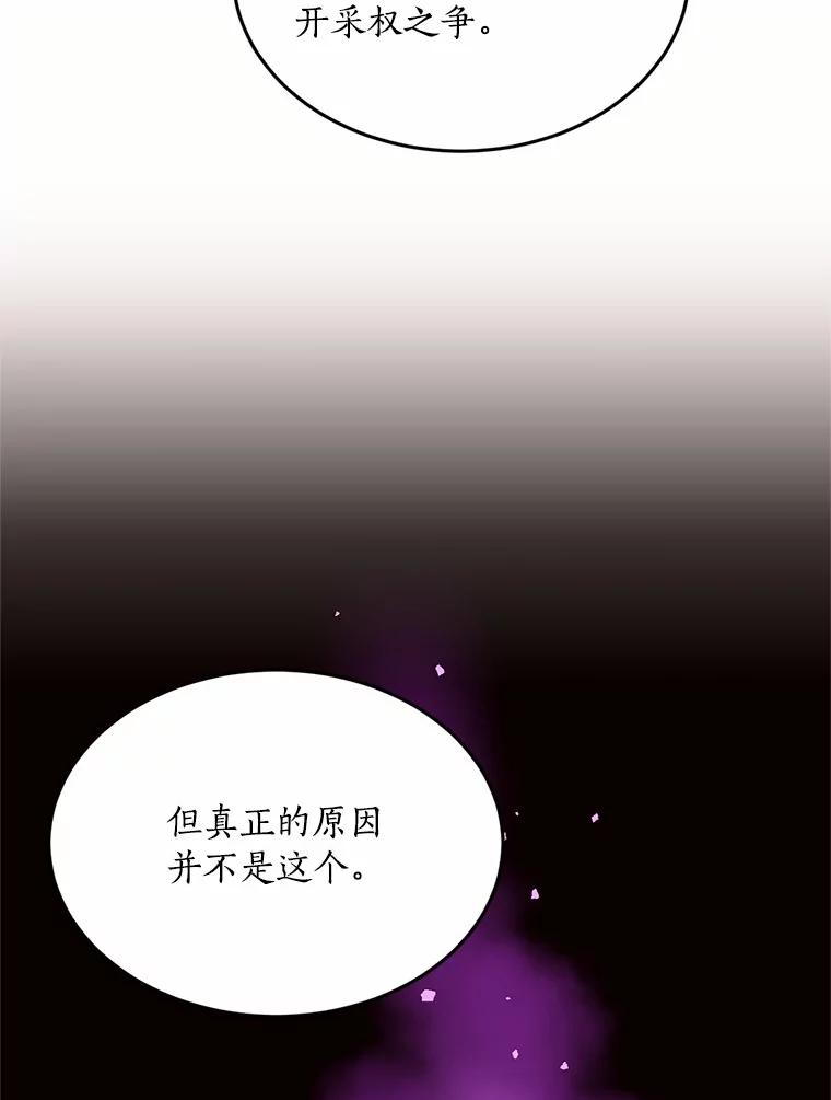 目标是成为长命百岁的千金大小姐 81.魔法触媒的秘密 第55页
